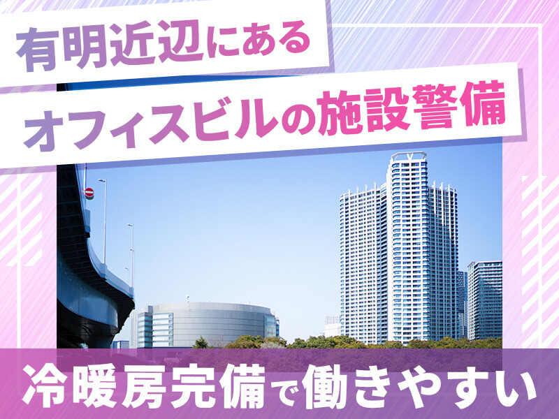 シンテイ警備株式会社　新橋支社[A3203200143]の仕事画像1