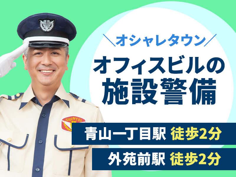 シンテイ警備株式会社　新橋支社[A3203200143]の仕事画像1