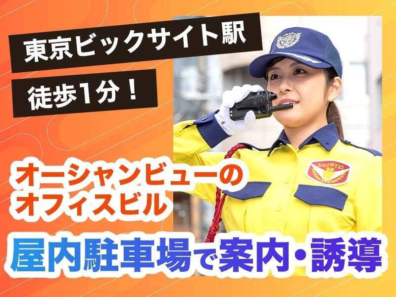 シンテイ警備株式会社　新橋支社[A3203200143]の仕事画像1