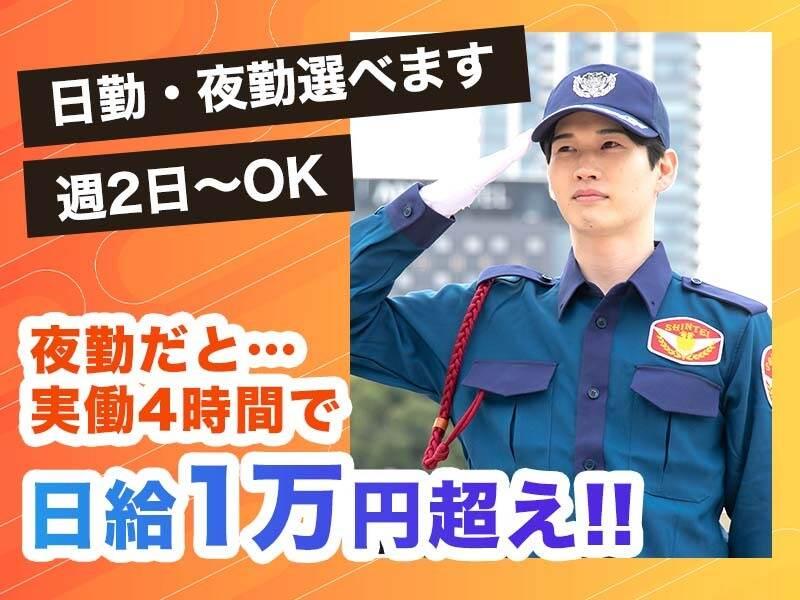 シンテイ警備株式会社　新橋支社[A3203200143]の仕事画像2
