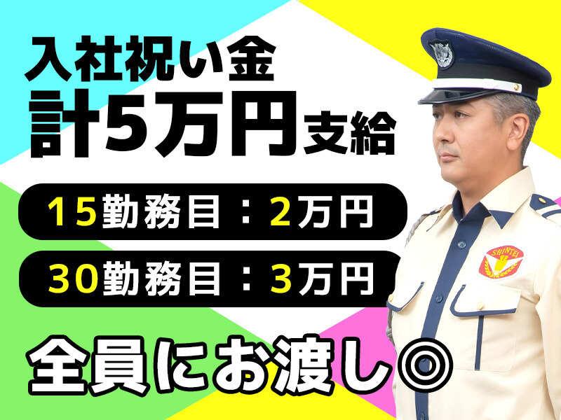 シンテイ警備株式会社　六本木支社[A3203200117]の仕事画像3