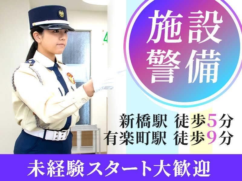 シンテイ警備株式会社　新橋支社[A3203200143]の仕事画像1