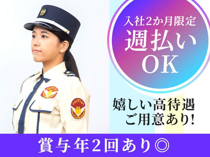 シンテイ警備株式会社　新橋支社[A3203200143]の仕事画像2