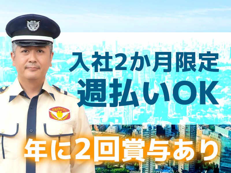 シンテイ警備株式会社　六本木支社[A3203200117]の仕事画像2