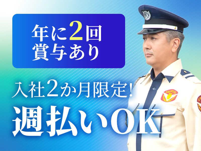 シンテイ警備株式会社　新橋支社[A3203200143]の仕事画像2