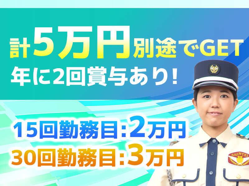 シンテイ警備株式会社　六本木支社[A3203200117]の仕事画像3