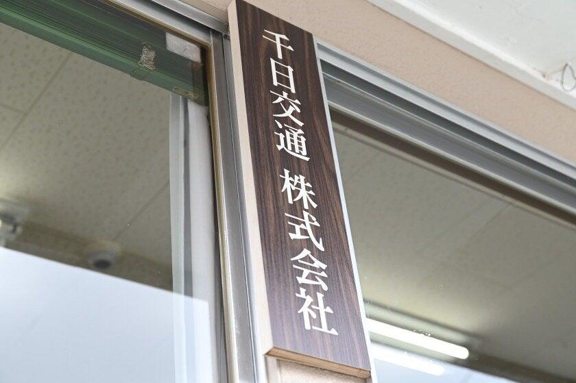 千日交通株式会社 / 国家資格が取れる！の制服1