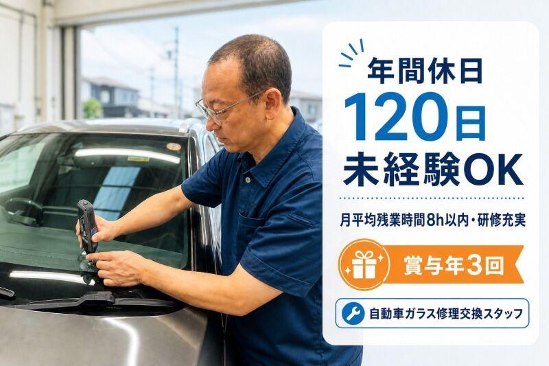 こぐま自動車ガラスの仕事画像1