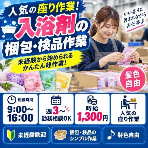 株式会社REGUMU　急な出費にも安心♪前払い制度あり！(規定有)の仕事画像1