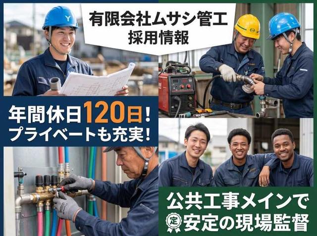 公共工事中心の施工監理・現場監督｜月給45万円～★年休120日(建築・土木、ふじみ野市)のイメージ画像