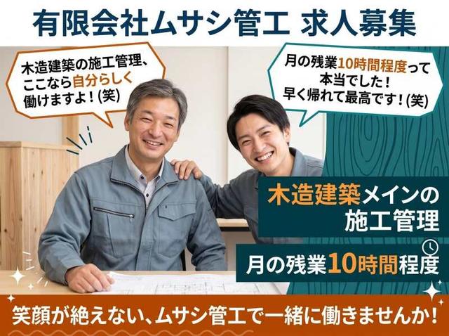 建築現場監理・施工監理｜月給40万円～★新規事業拡大につき募集(建築・土木、ふじみ野市)のイメージ画像