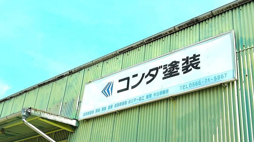 有限会社コンダ塗装の制服5