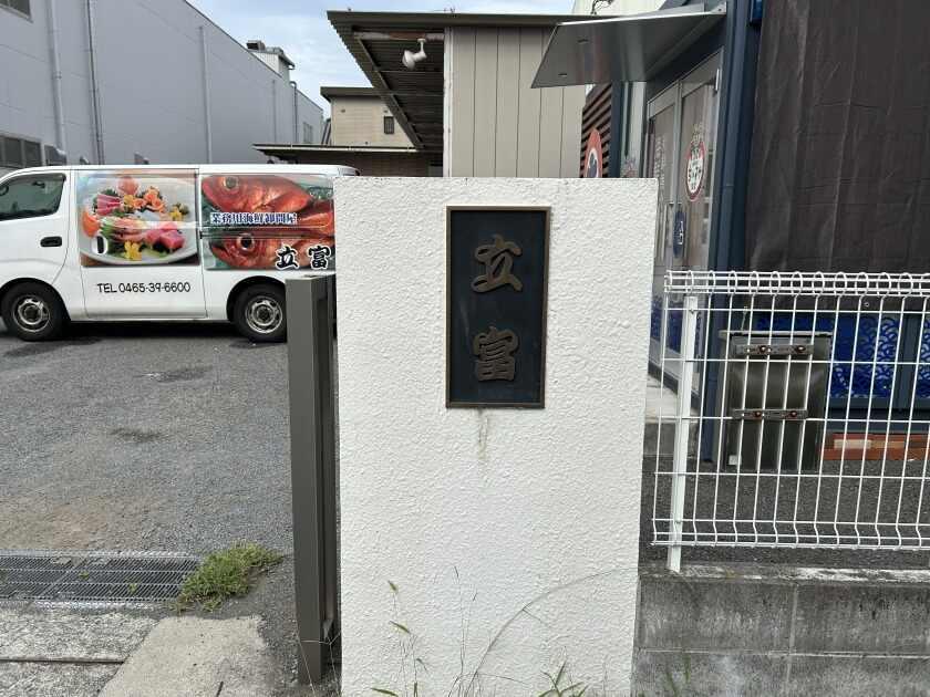 立富株式会社の制服4
