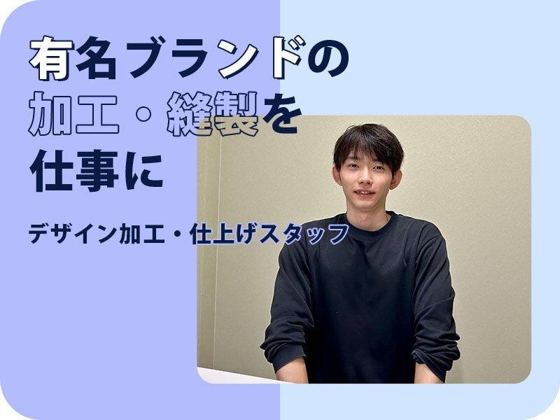 郵全株式会社 アパレル事業部の仕事画像1