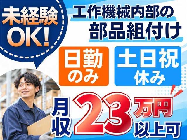 急募│小物部品の組付け・軽作業｜冷暖房完備で快適｜土日祝休み(工場・製造、名古屋市瑞穂区)のイメージ画像