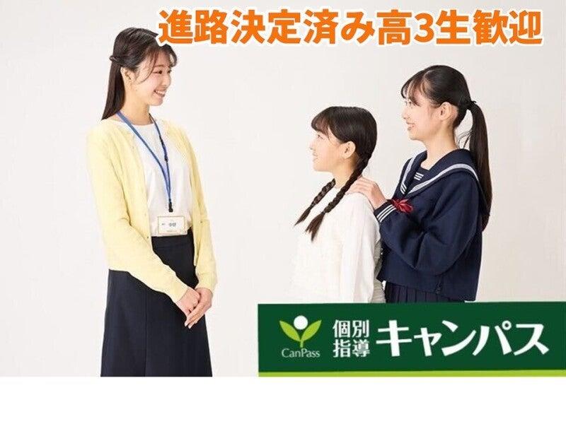 個別指導キャンパス　法隆寺校の仕事画像1