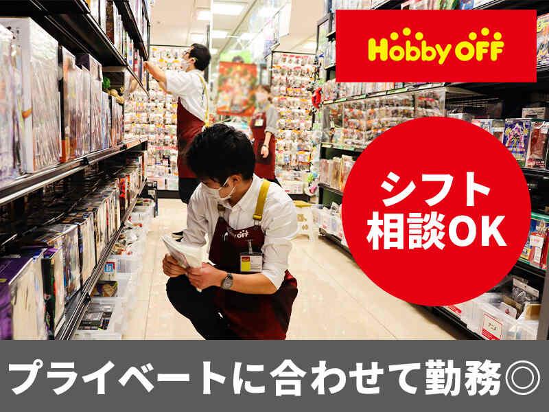 ホビーオフ上越教育大前店【18013】の仕事画像3