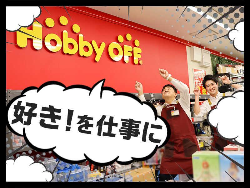 ホビーオフ上越教育大前店【18013】の仕事画像2