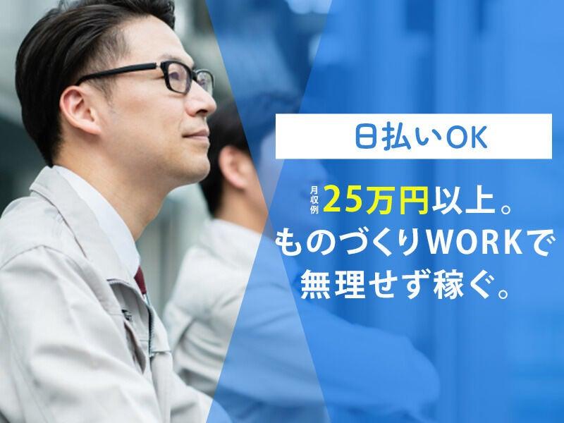 パーソルファクトリーパートナーズ株式会社 採用係の仕事画像1