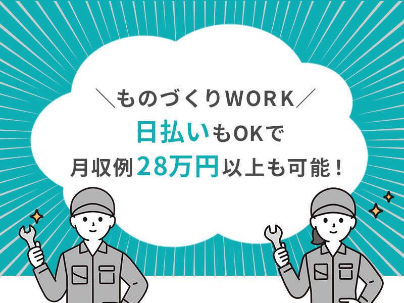 パーソルファクトリーパートナーズ株式会社 採用係の仕事画像1