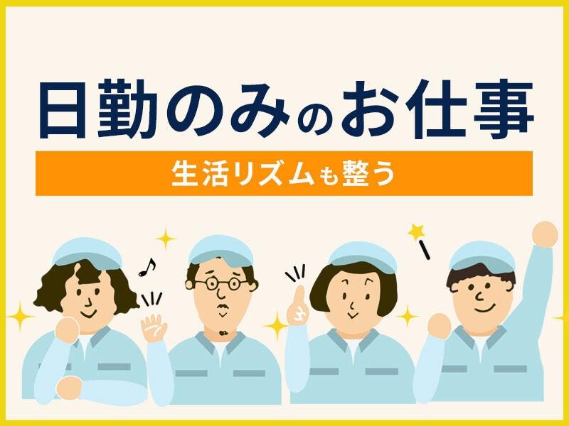 パーソルファクトリーパートナーズ株式会社 採用係の仕事画像1