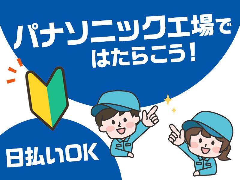 パーソルファクトリーパートナーズ株式会社 採用係の仕事画像2