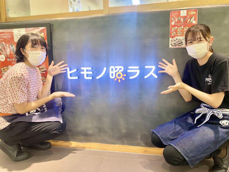 奥山安蔵商店株式会社　 ヒモノ照ラス　ユニモール店の仕事画像1