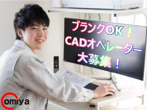 建築設備の配管等のCAD設計(過去にAutoCADの経験のある方歓迎)(IT・クリエイティブ/クリエイター、名古屋市港区)のイメージ画像