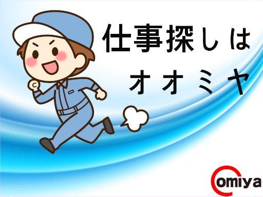 株式会社オオミヤ 採用係の仕事画像1