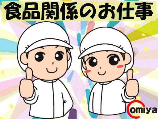 株式会社オオミヤ 採用係の仕事画像1