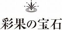 彩果の宝石　日本橋三越店 洋菓子 即日～7月末 販売スタッフ(販売、中央区)のイメージ画像