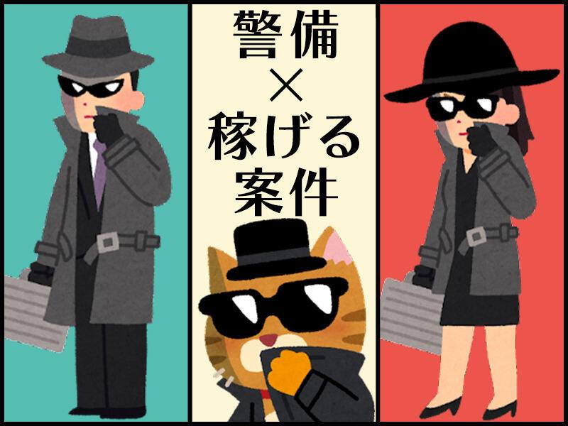 株式会社デルマーセキュリティの仕事画像1