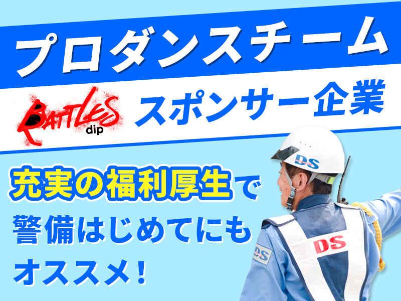 株式会社デルマーセキュリティの仕事画像2