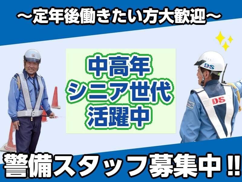 株式会社デルマーセキュリティの仕事画像3
