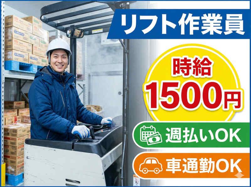 リーチリフトで冷凍冷蔵食品の入出荷の仕事画像1