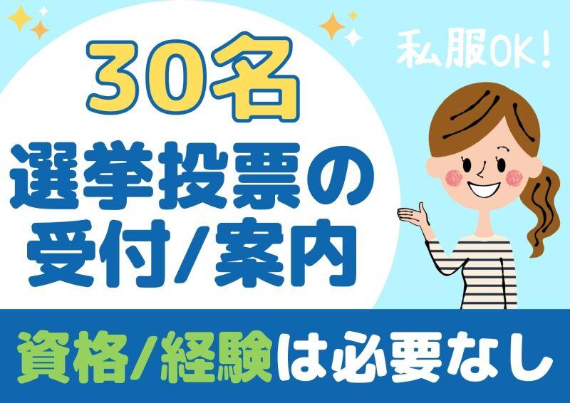 ポートスタッフ株式会社　高砂市期日前の仕事画像1