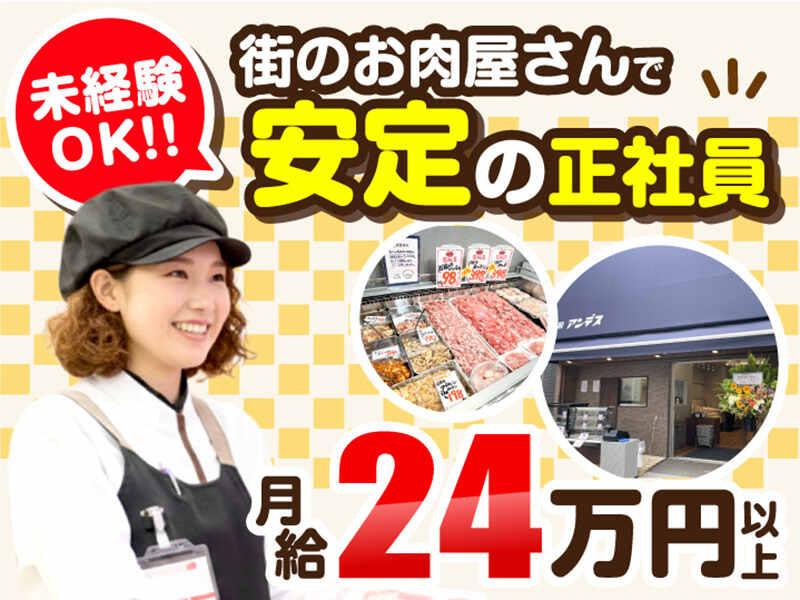 肉工房 アンデス 砂町店の仕事画像1