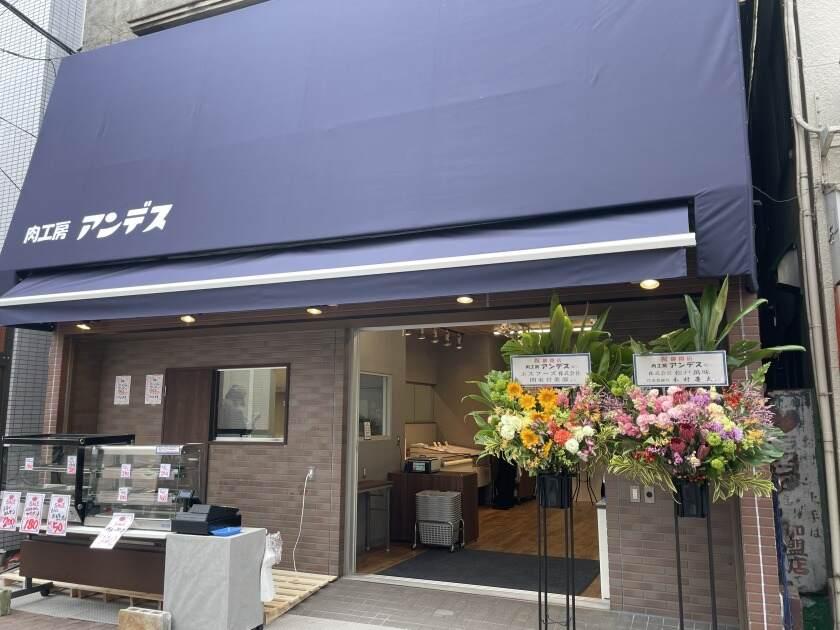 肉工房 アンデス 砂町店の制服1
