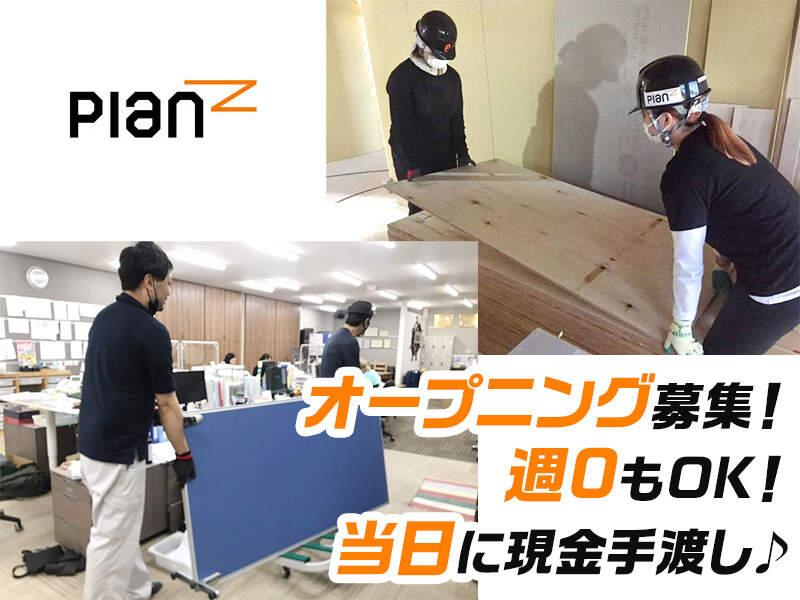 株式会社Plan Z 蒲田【003】の仕事画像1