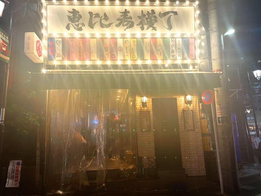 恵比寿横丁　餃子の酔拳（すいけん）の制服2