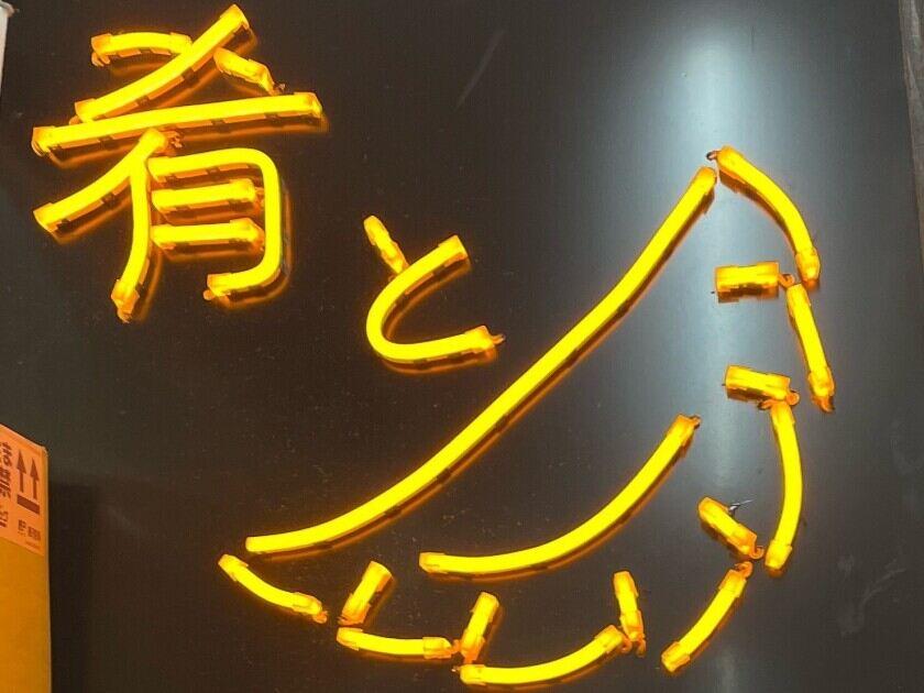 恵比寿横丁　餃子の酔拳（すいけん）の制服1