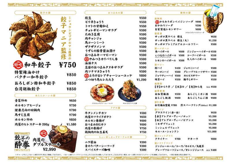 恵比寿横丁　餃子の酔拳（すいけん）の仕事画像3