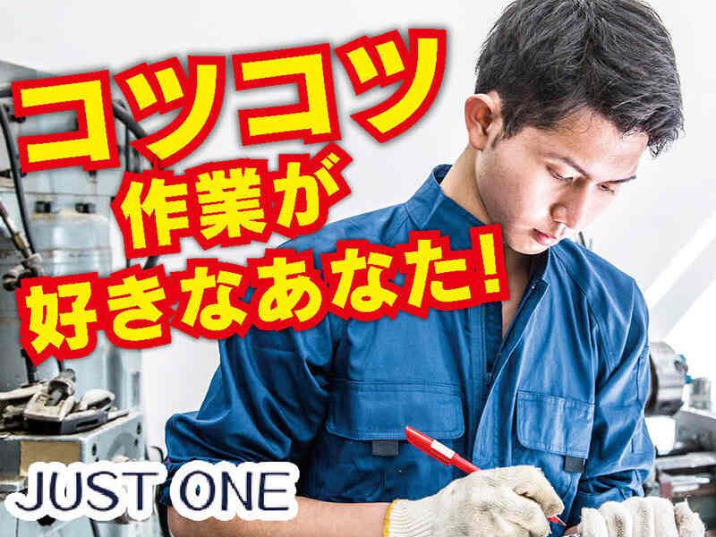 株式会社ジャスト・ワン　 採用係の仕事画像1