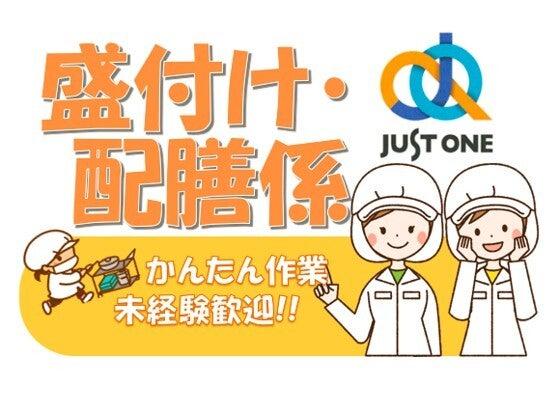 株式会社ジャスト・ワン　 採用係の仕事画像1