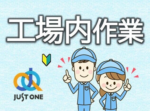 株式会社ジャスト・ワン　 採用係の仕事画像1