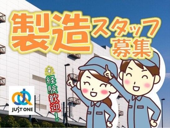 株式会社ジャスト・ワン　 採用係の仕事画像1