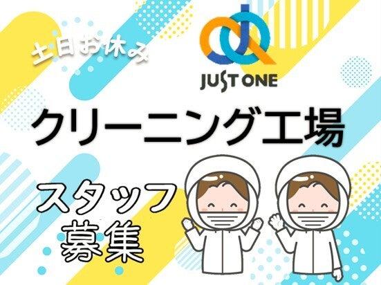 株式会社ジャスト・ワン　 採用係の仕事画像1