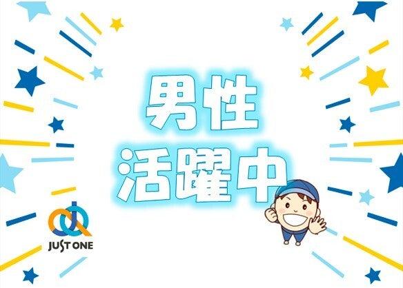 株式会社ジャスト・ワン　 採用係の仕事画像2