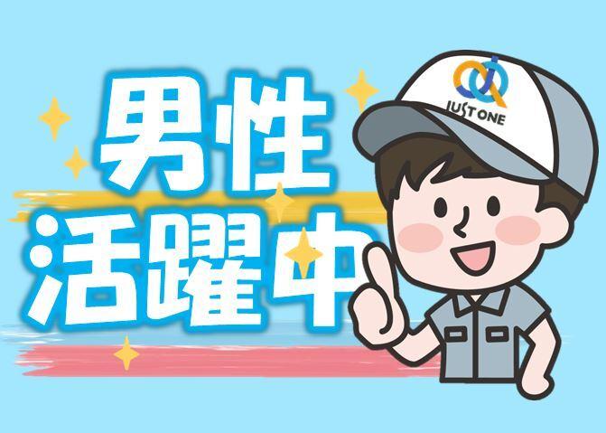 株式会社ジャスト・ワン　 採用担当の仕事画像1