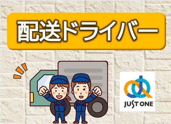 株式会社ジャスト・ワン　 採用係の仕事画像1